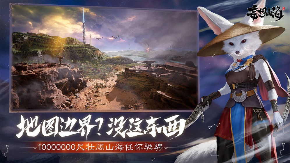 妄想山海官网(5)