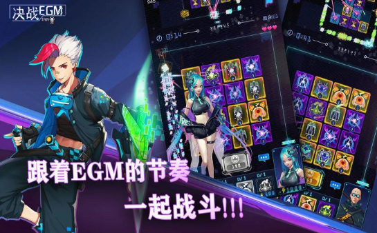 决战EGM(1)