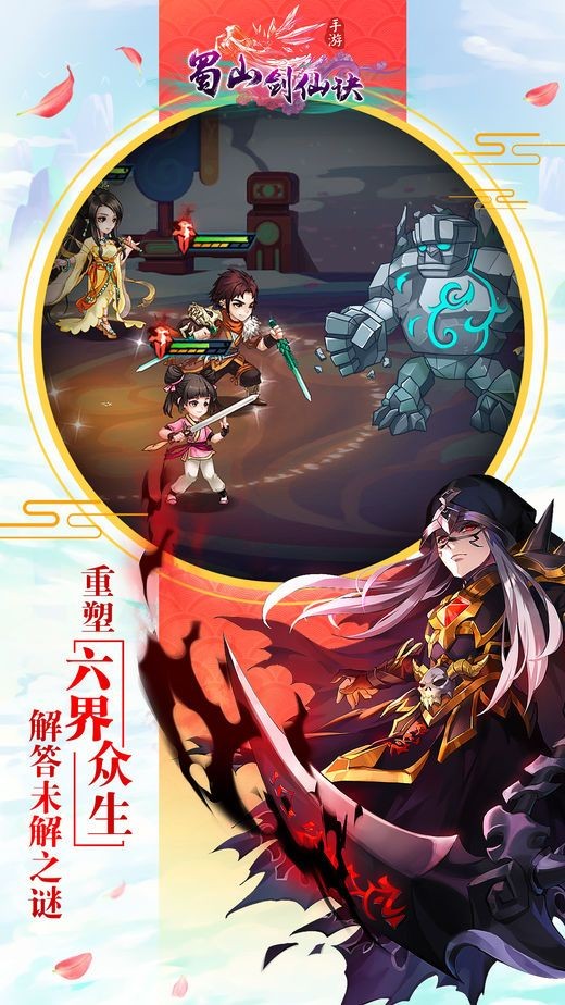 蜀山剑仙决图2