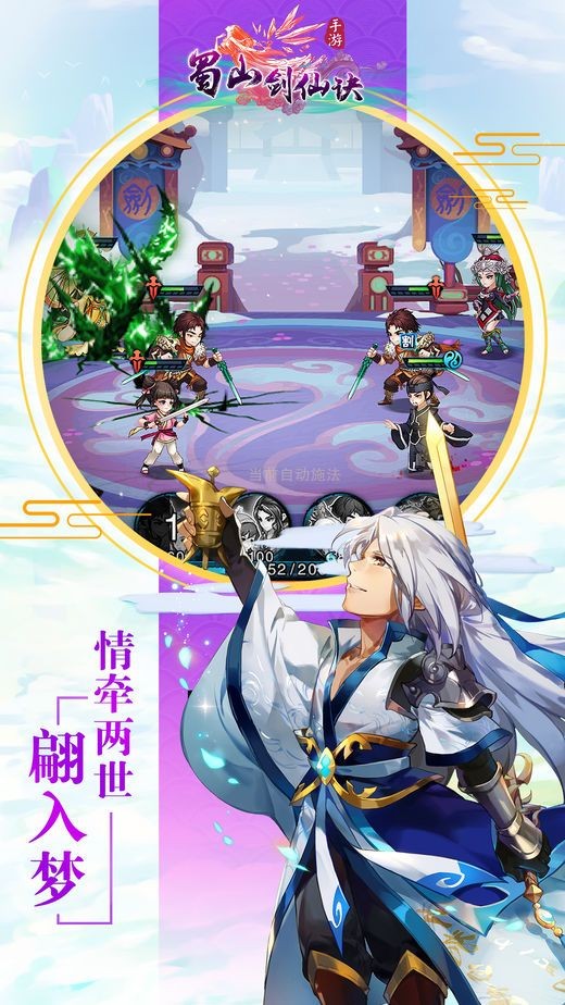 蜀山剑仙决图3
