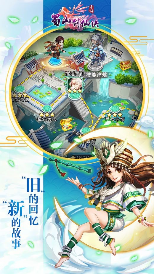蜀山剑仙决图4