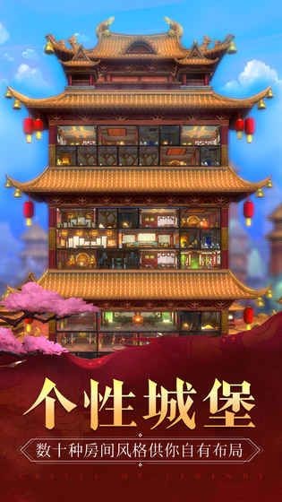 我的城堡图2