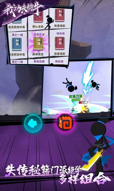 我功夫特牛官网版图1