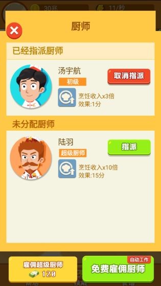 天天美食图3