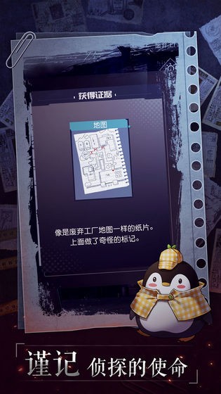 企鹅侦探官网版图3