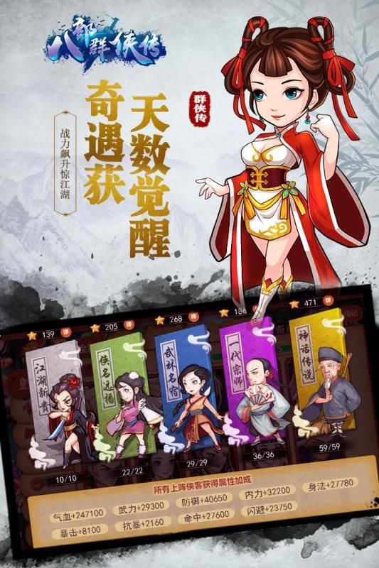 八部群侠传(1)