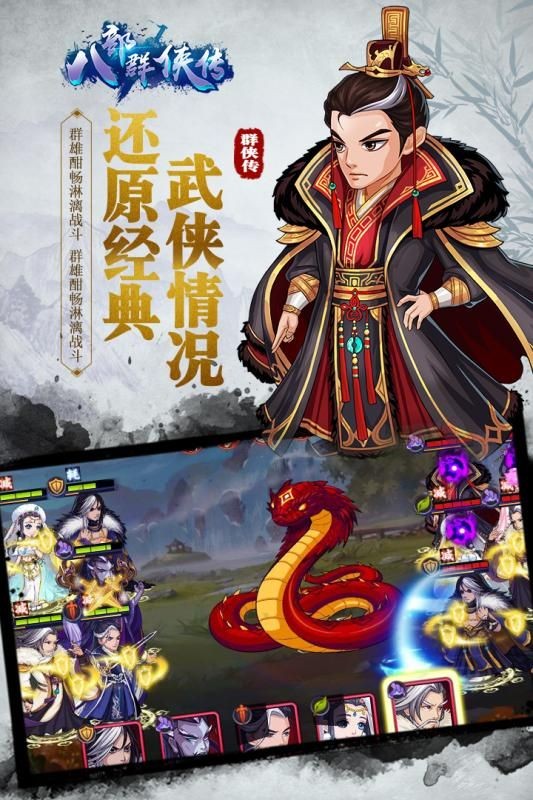 八部群侠传(2)