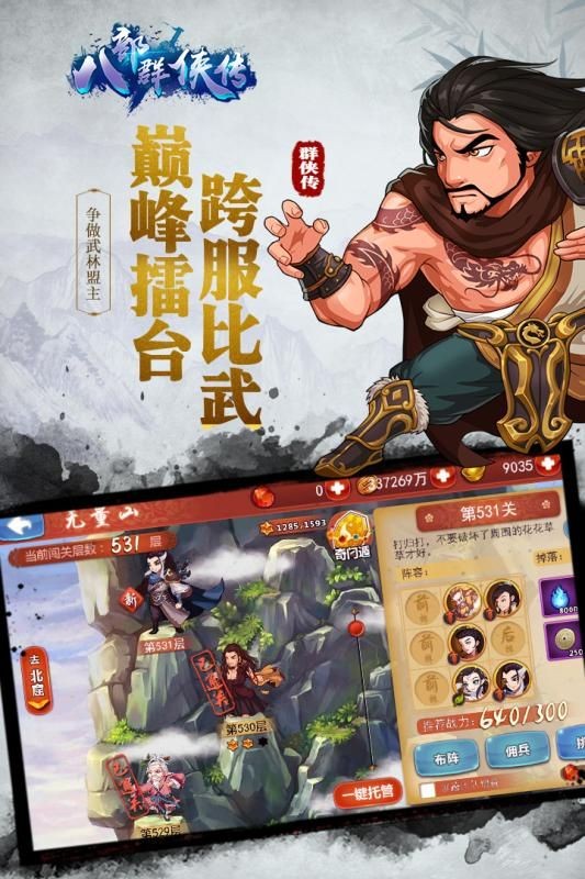 八部群侠传(3)