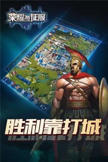荣耀与征服图1