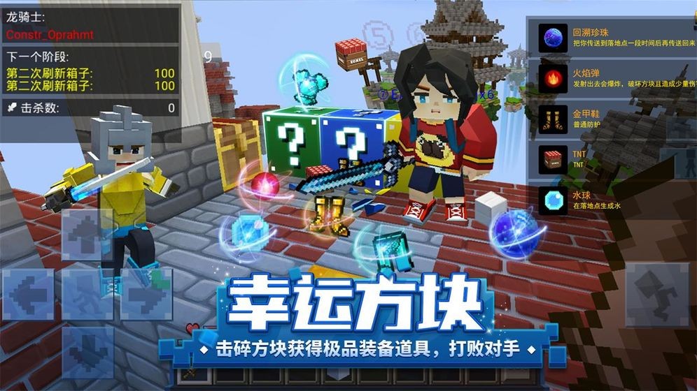 方块堡垒(3)