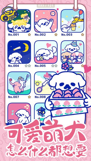 萌犬糖果的心愿图1