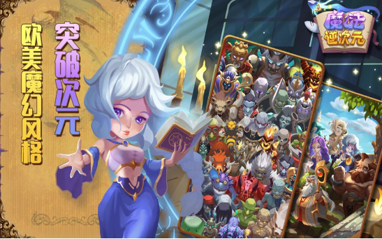 魔法逆次元(4)