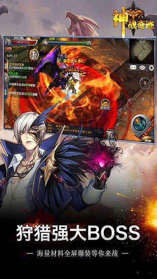 神战奇迹安卓版图4