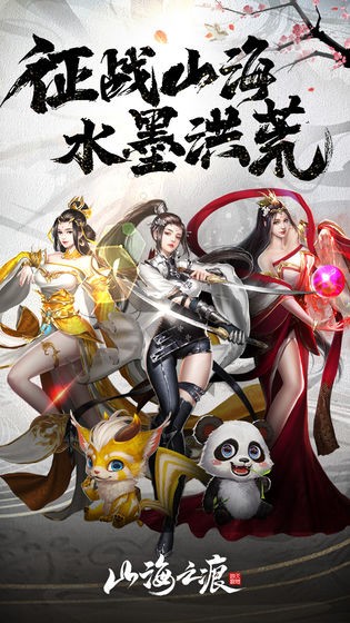 山海之痕(4)