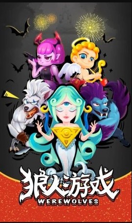 狼人世界圖3