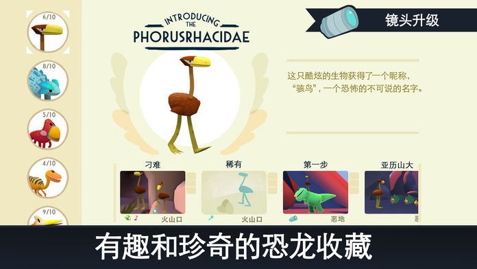 侏罗纪适者生存(1)