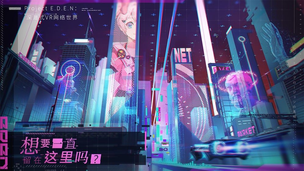 伊甸启示录(4)