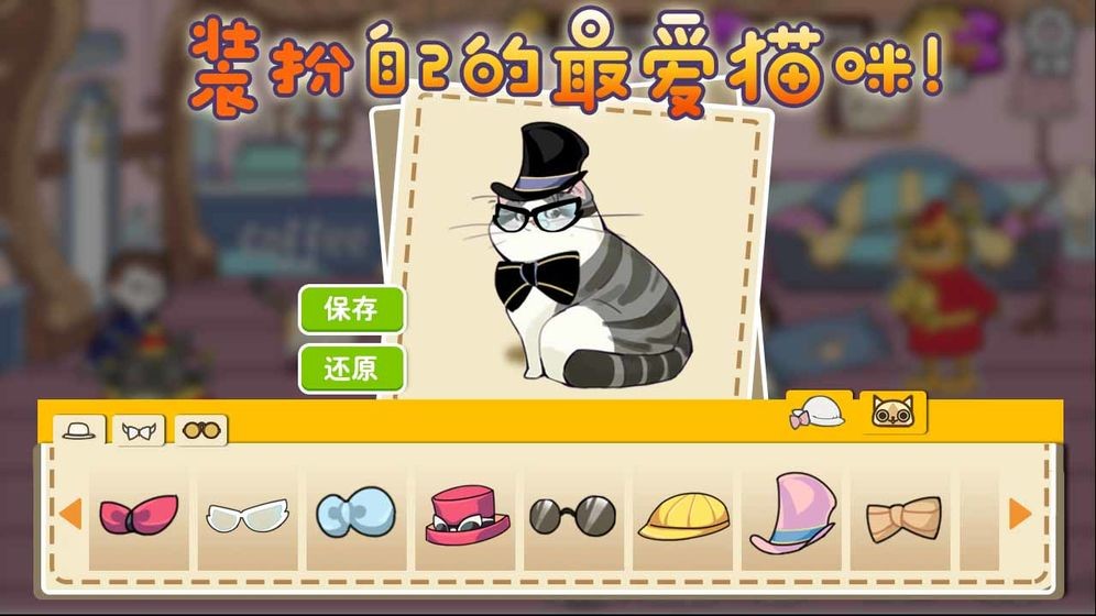 猫咪物语