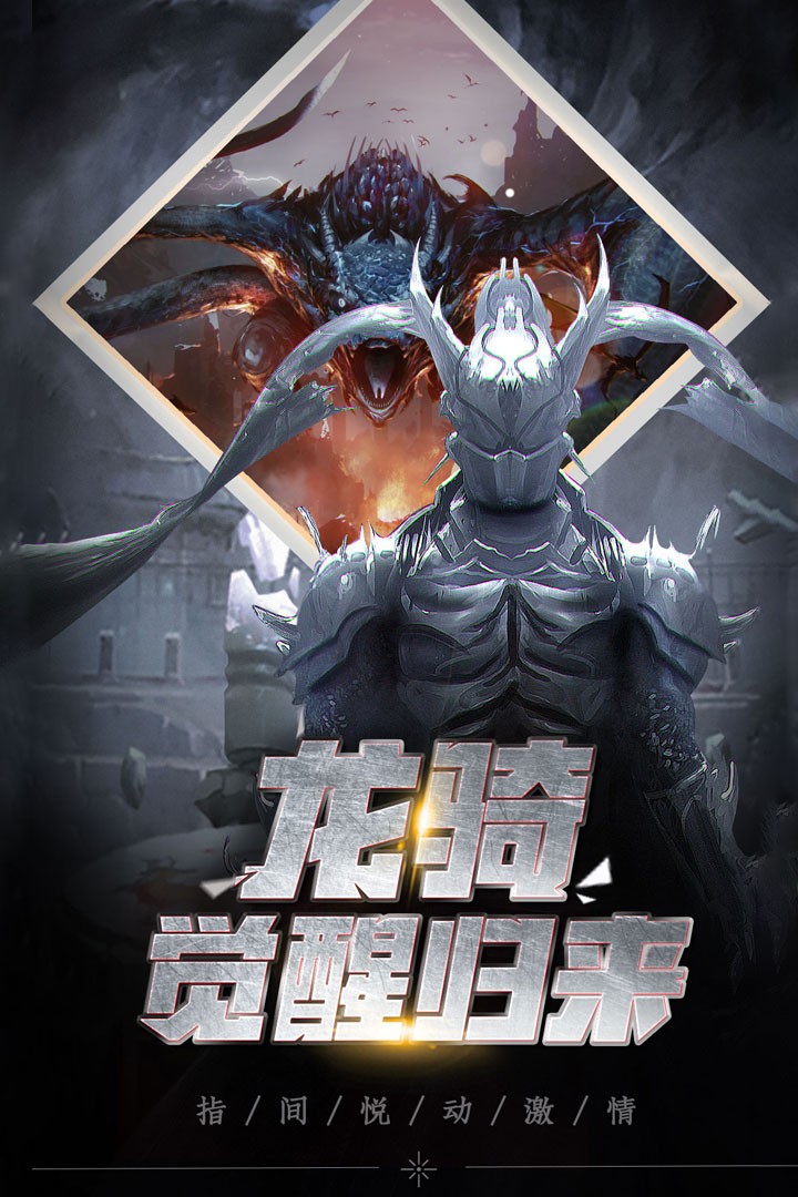龙骑觉醒归来图1