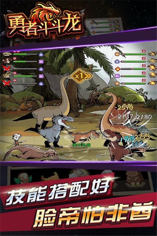勇者斗斗龙图1