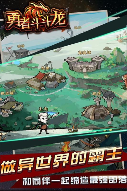 勇者斗斗龙图3