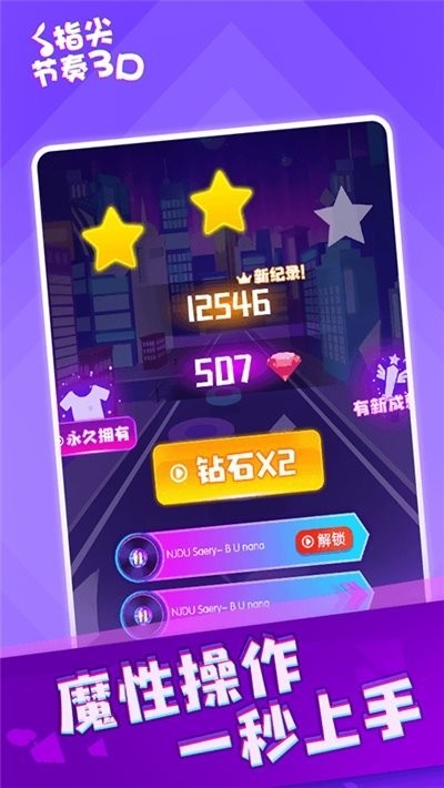 指尖节奏(1)