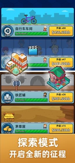 模拟经营图1