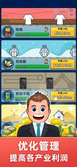模拟经营图2