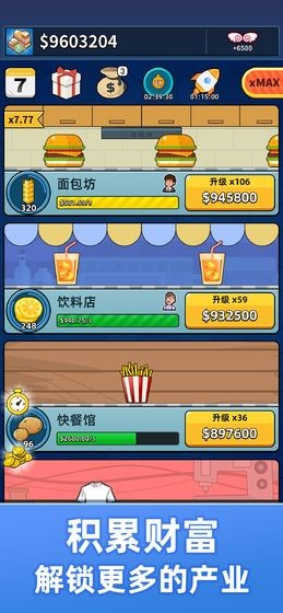 模拟经营图3