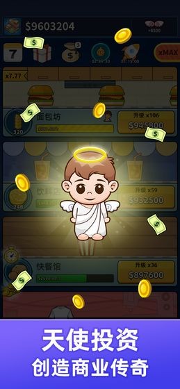 模拟经营图4