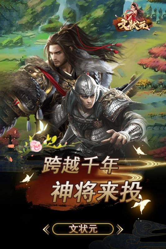 文状元图1