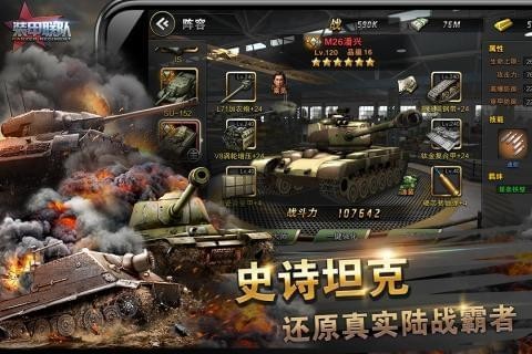 装甲联队Online(3)