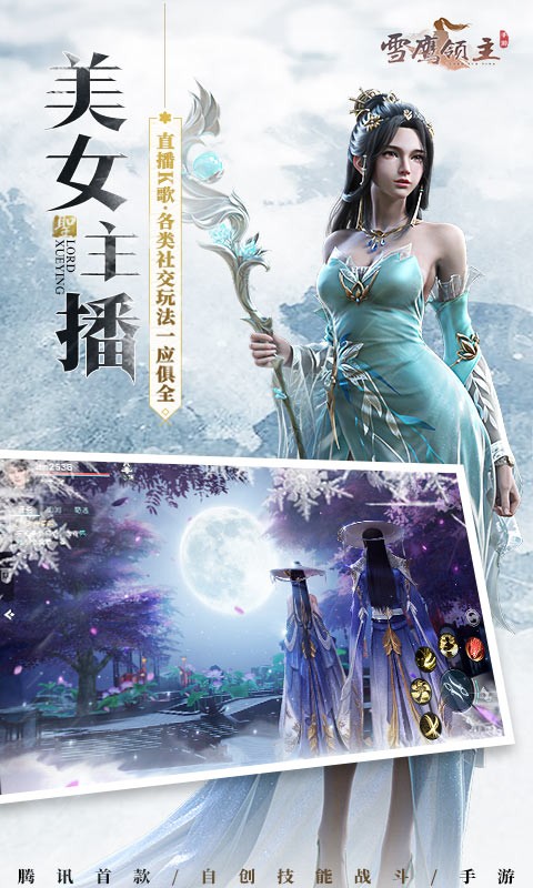 雪鹰领主国际服(2)
