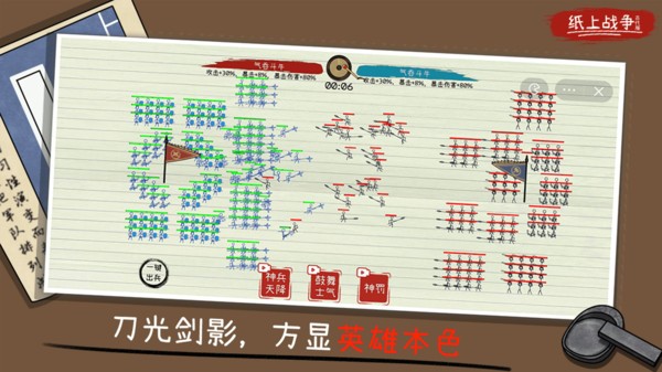 火柴人纸上战争免广告版图1