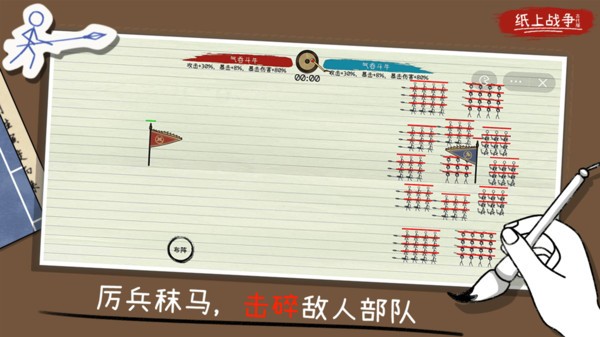 火柴人纸上战争免广告版图2