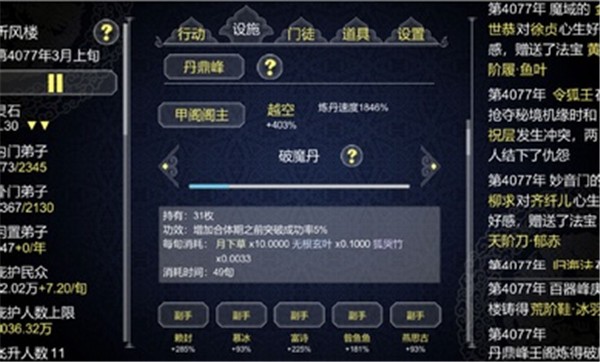 论如何建立一个修仙门派2025(3)