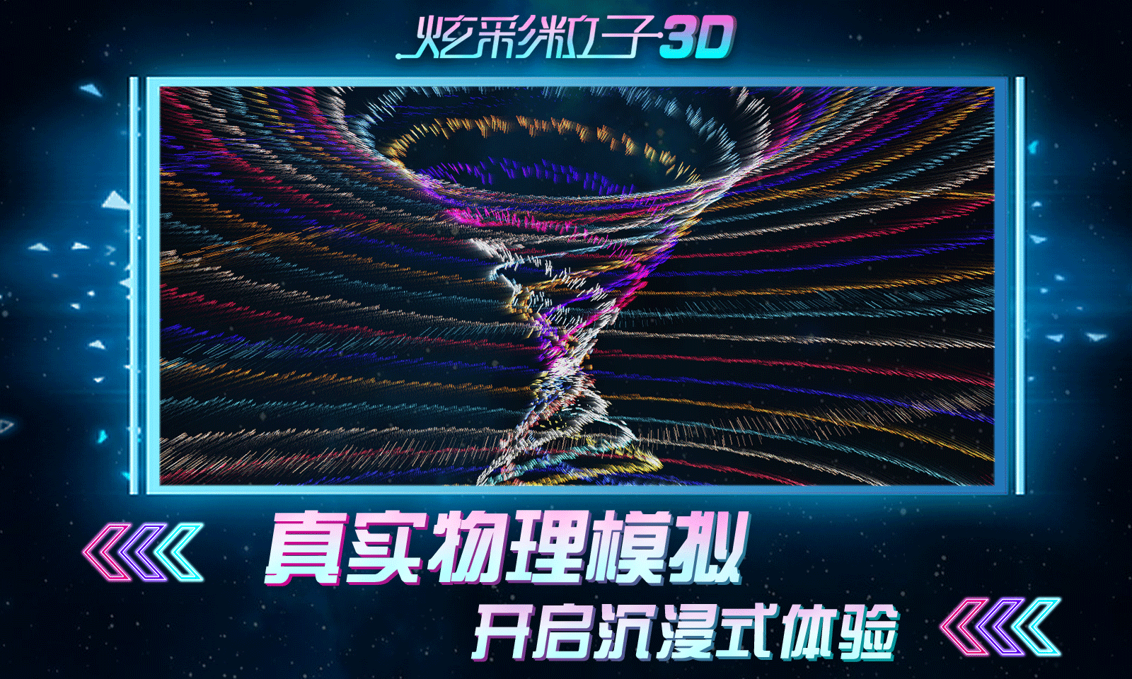 炫彩粒子正版(1)