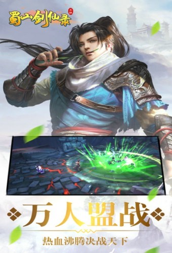蜀山剑仙录图1
