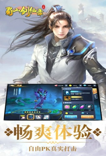 蜀山剑仙录图2