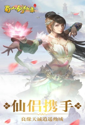 蜀山剑仙录图3