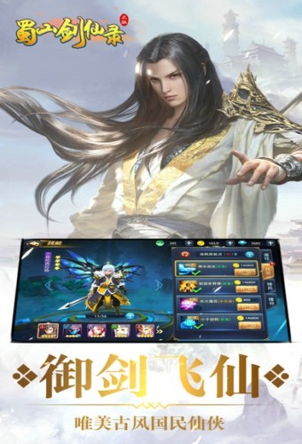 蜀山剑仙录图4