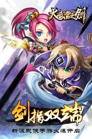 大武当之剑图4