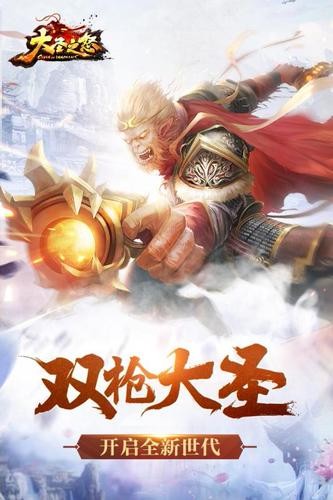 大圣之怒图5