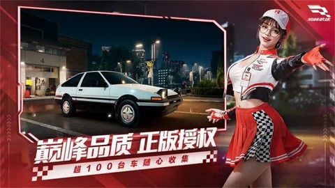 巅峰极速官方正版图1