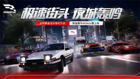 巅峰极速官方正版图3