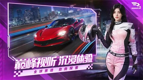 巅峰极速官方正版图4