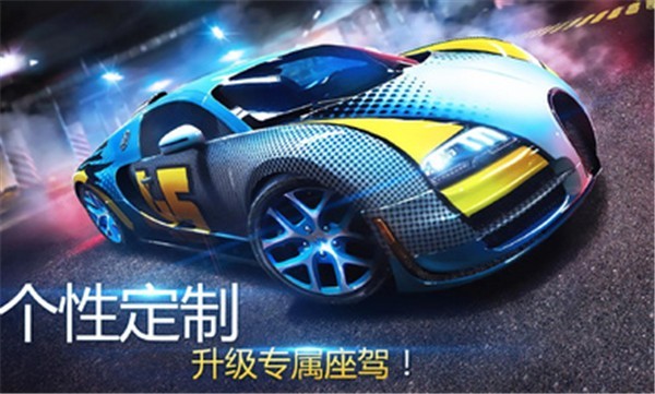 狂野飙车8安卓正版图4