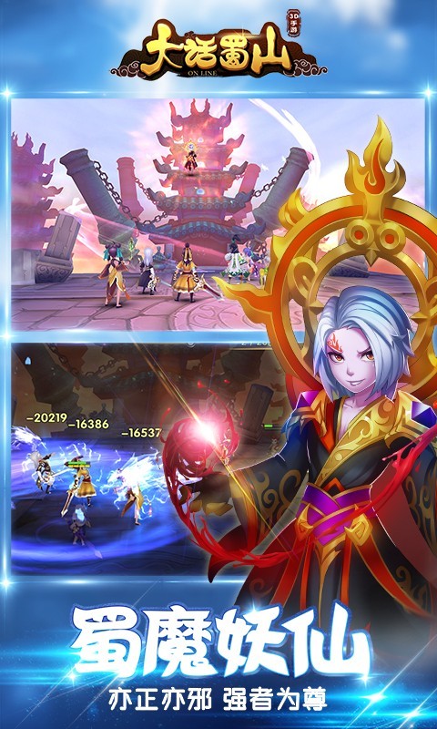 大话蜀山图1