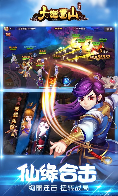大话蜀山图2