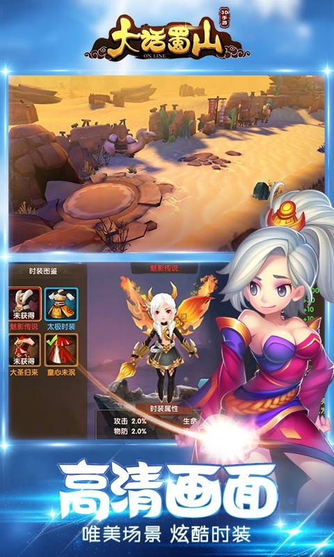 大话蜀山图3